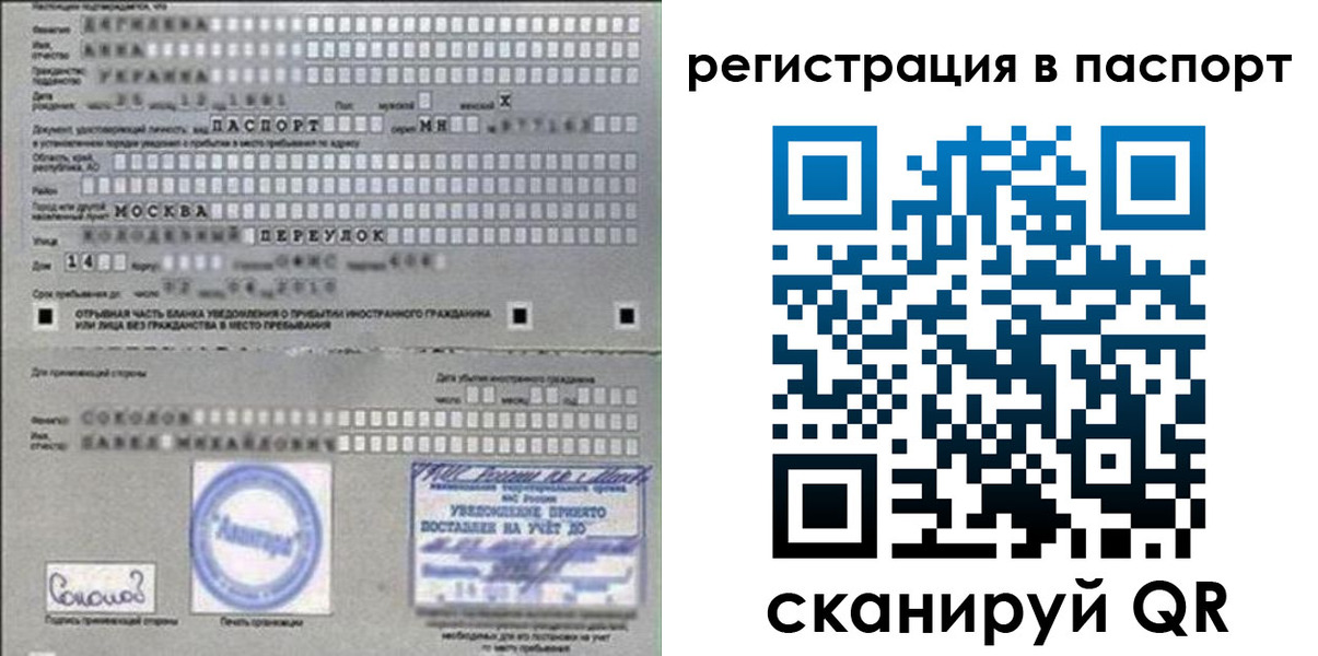 временная регистрация купить в Мордовии